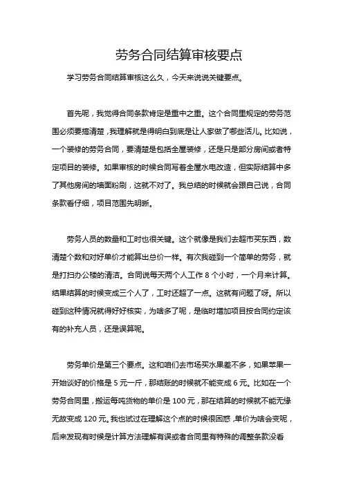劳务合同结算审核要点