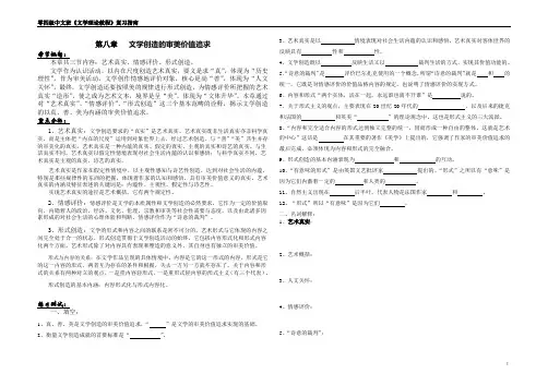 《文学理论教程》第八章重点及练习
