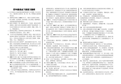 小学四年级下册品德与社会复习提纲