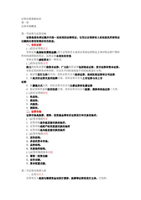 免费  2010年_证券市场基础知识_考试重点难点总结逢考比过