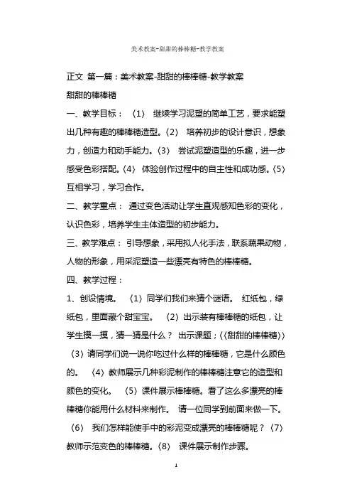  美术教案-甜甜的棒棒糖-教学教案
