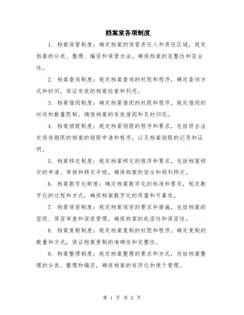 档案室各项制度