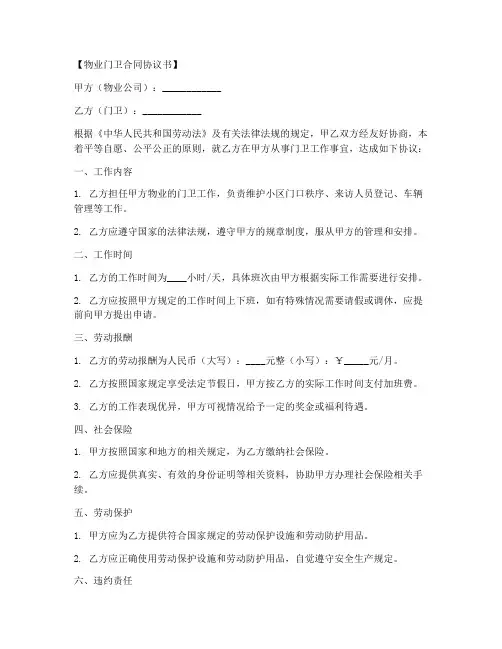 物业门卫合同协议书