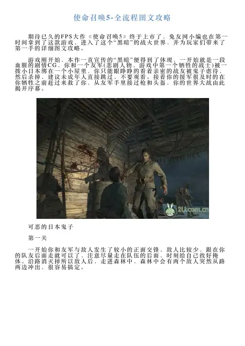 使命召唤5全流程图文攻略