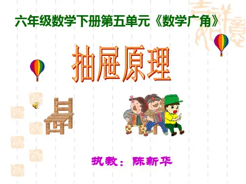 抽屉原理课件