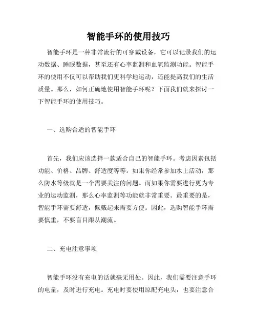 智能手环的使用技巧