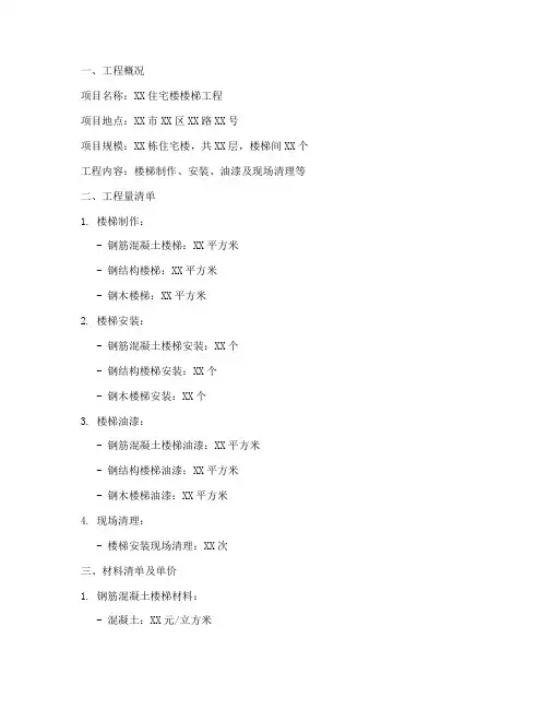 楼梯工程施工报价单