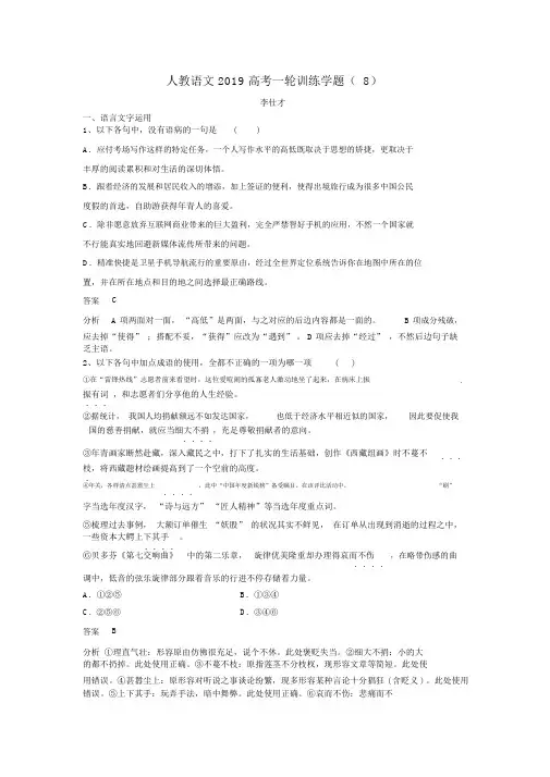 2019高考语文一轮训练学题8含解析新人教版