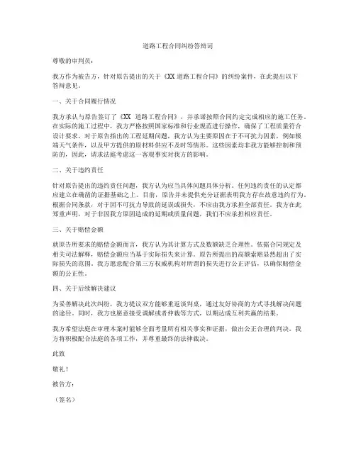 道路工程合同纠纷答辩词