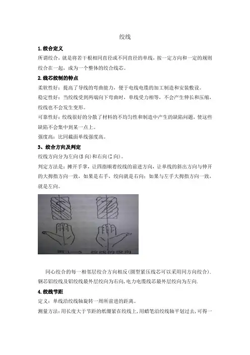 绞线、车间培训讲解