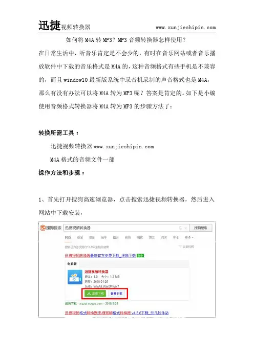 如何将M4A转MP3？MP3音频转换器怎样使用？