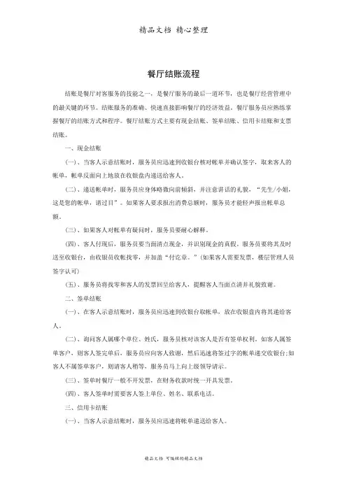 餐厅结账操作流程