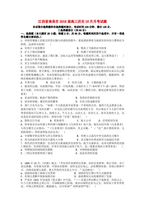 江西省南昌市2018届高三历史10月月考试题