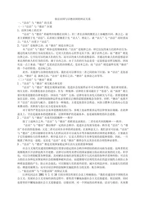 依法治国与以德治国的辩证关系