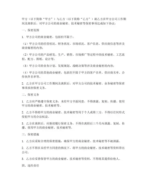 建筑装饰工程公司保密协议