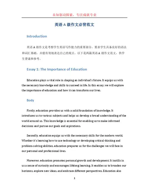 英语a级作文必背范文