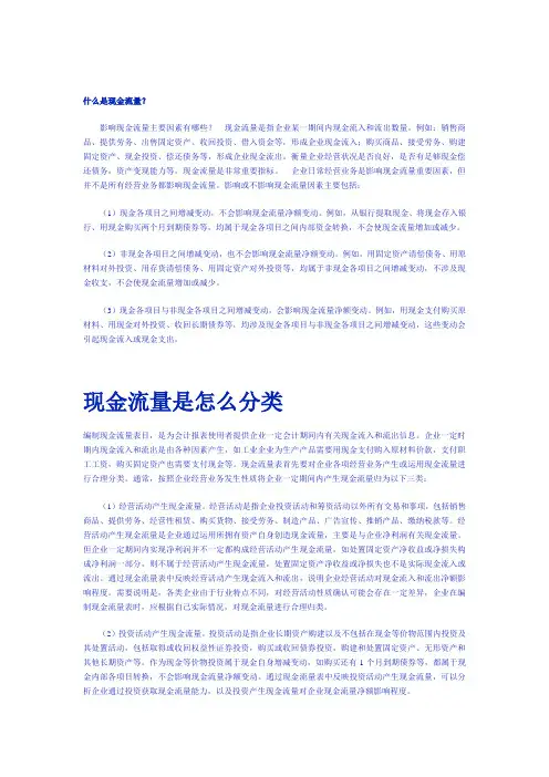 什么是现金流量