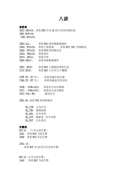 诺西指令详解及休眠小区的处理