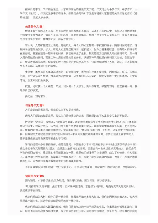 关于知足的作文（通用45篇）