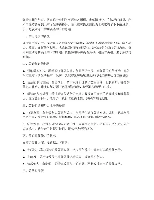 学期英语总结范文