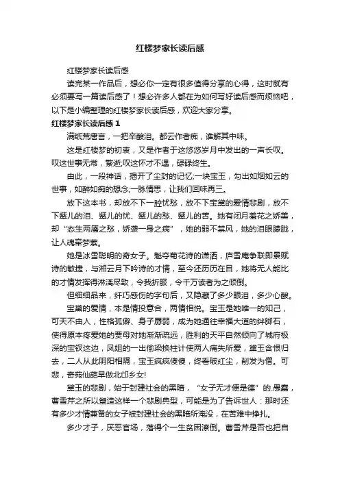 红楼梦家长读后感