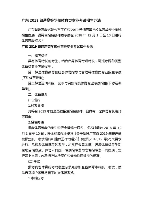 广东2019普通高等学校体育类专业考试招生办法