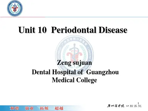 牙周病学医学英语