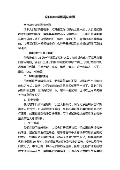 全自动咖啡机清洗步骤