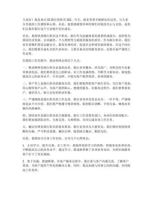银行职员演讲稿范文