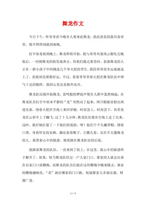 舞龙800字作文初中