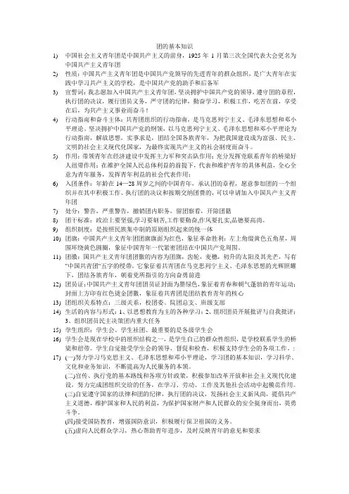 团的基本知识