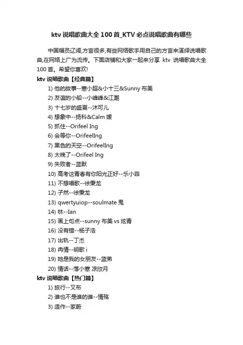 ktv说唱歌曲大全100首_KTV必点说唱歌曲有哪些