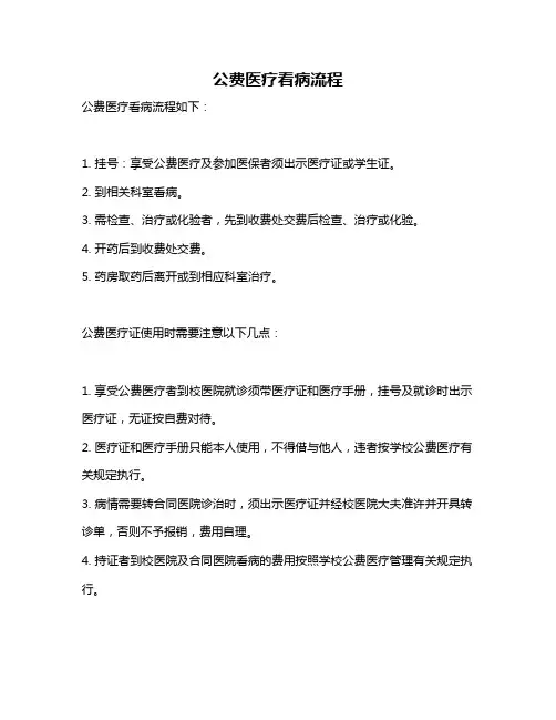 公费医疗看病流程