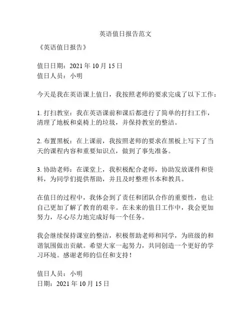英语值日报告范文