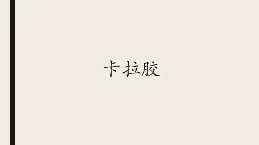 多糖卡拉胶