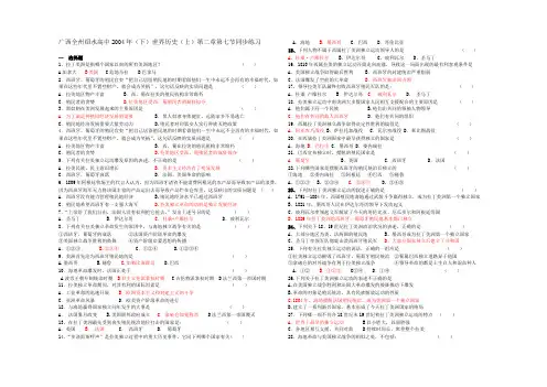 世界历史上下同步练习