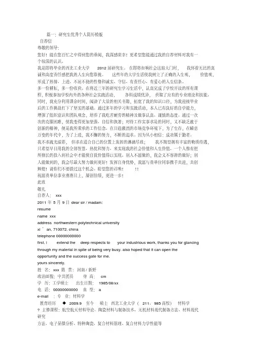 研究生简历