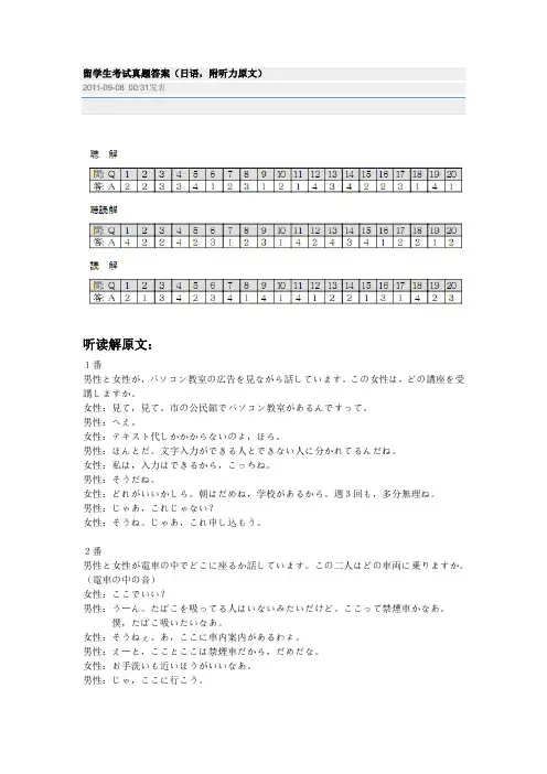 留学生考试题(日语)