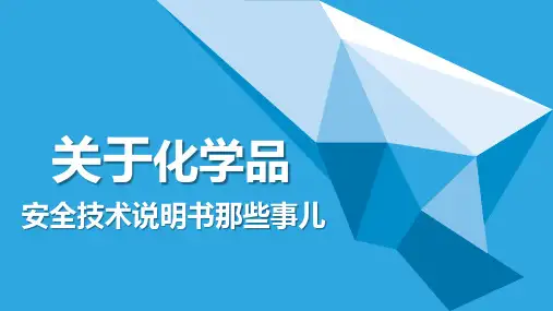 危险化学品安全技术说明书MSDS培训(100页)
