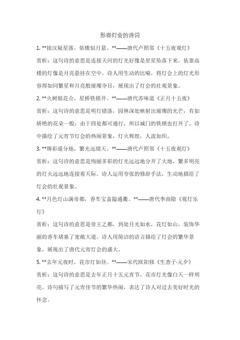 形容灯会的诗词