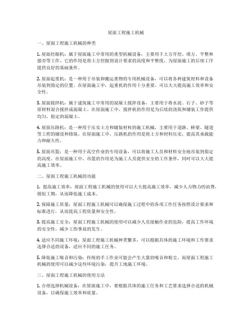 屋面工程施工机械