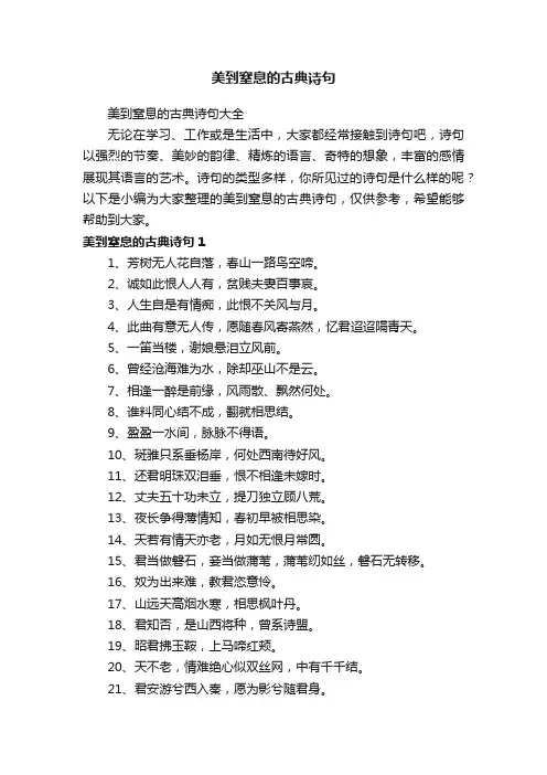 美到窒息的古典诗句大全