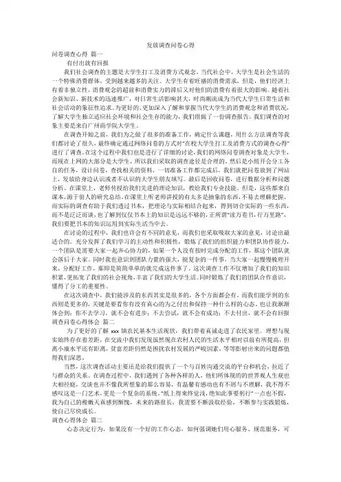 发放调查问卷心得