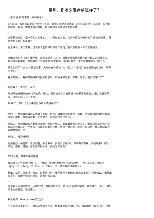 常熟，你怎么退步成这样了？！
