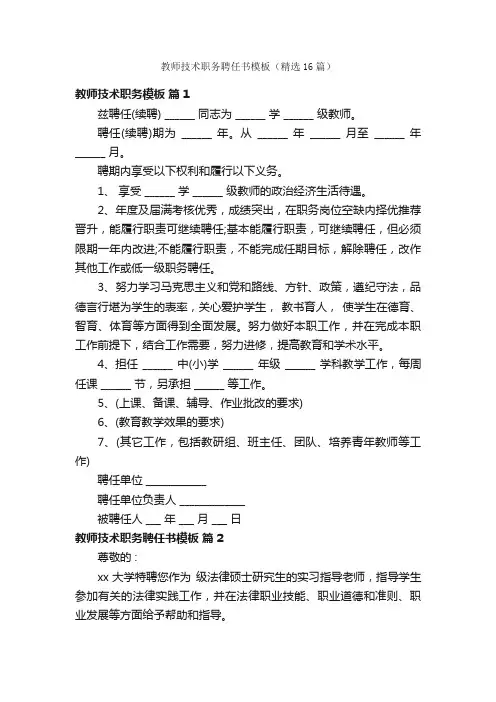 教师技术职务聘任书模板（精选16篇）