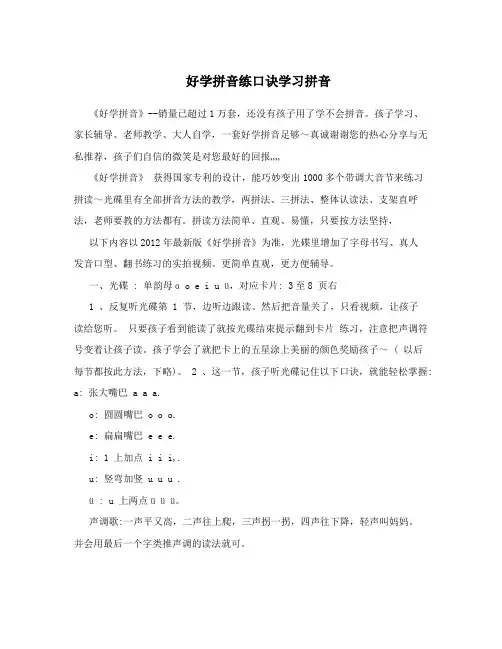 好学拼音练口诀学习拼音