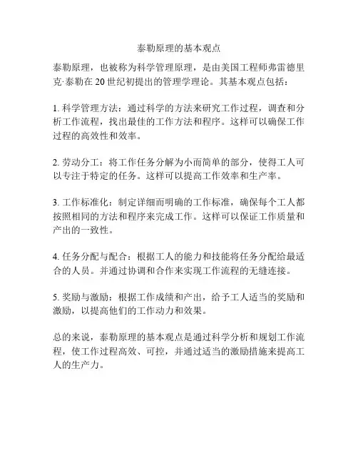 泰勒原理的基本观点