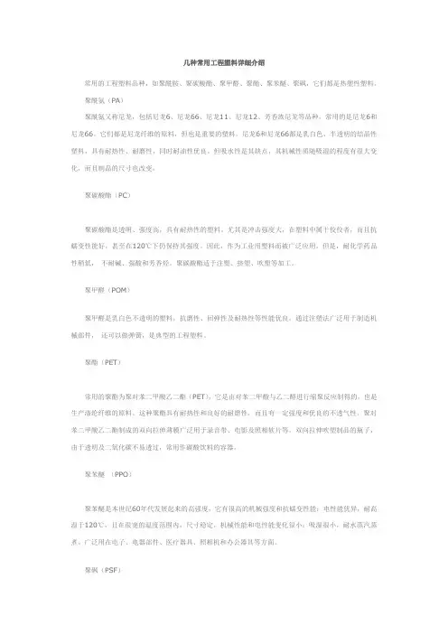 常见工程塑料