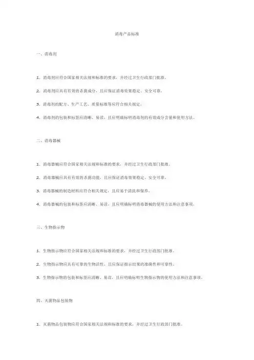消毒产品 标准