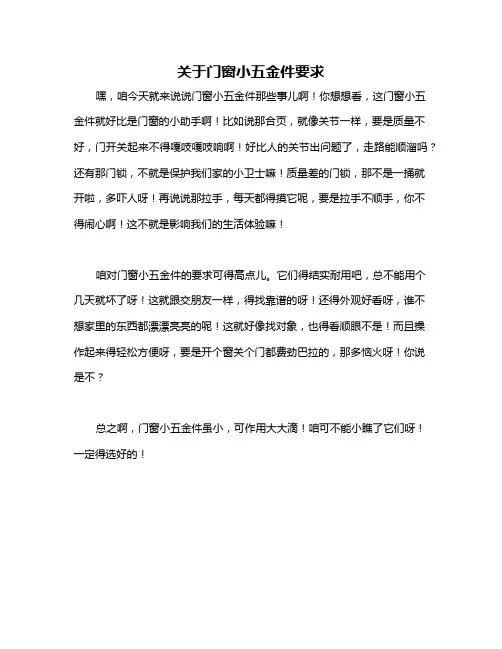 关于门窗小五金件要求